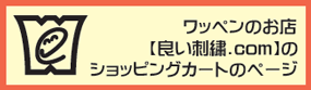 ショッピングカート専用ページです。